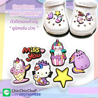 JBSet🏝🏖⛱ ตัวติดรองเท้ามีรู - ยูนิคอร์น ม่วง  🔆🌈🌀 shoeCharm “ Violet ’s Unicorn “ Mix เพิ่มความน่ารักแก่รองเท้าคู่โปรด