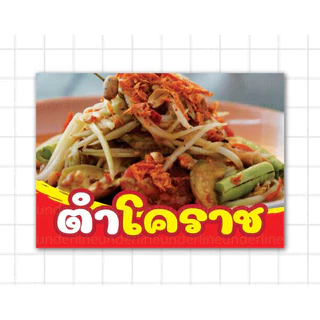 ป้ายเมนู เคลือบขนาด A5-A4 🥗เมนูยำ ส้มตำ🥗พร้อมห่วงห้อย