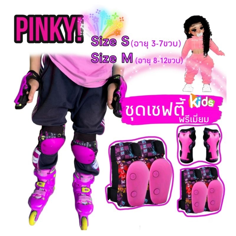 พร้อมส่งจากกรุงเทพ สนับแขนสนับเข่า เด็ก Premium กันกระแทก อุปกรณ์กีฬาสำหรับป้องกันความปลอดภัย ชุดSafety (ไซส์ S และ M)