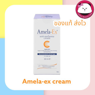 Amela - Ex Anti - Melasma Cream อเมล่าเอ็กซ์ อเมลา-เอ็กซ์ แอนไท-เมลาสม่า ครีมทาฝ้า