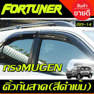 กันสาดประตู สีดำเข้ม Fortuner ฟอจูนเนอ 2005 2006 2007 2008 2009 2010 2011 2012 2013 2014 ใส่ร่วมกันได้ทุกปีที่ระบุไว้ A