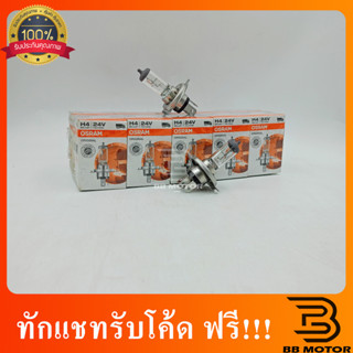 หลอดไฟหน้า OSRAM H4 24V 75/70W สำหรับรถบรรทุก