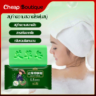 สบู่ไชนี่ก้อนเขียวของแท้ Chiny Sister Natural Green Soap แถมถุงตีฟอง1/1แถมก้อนเล็กอีก1ก้อน ของแท้พร้อมส่ง-706