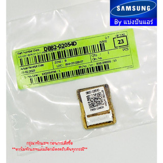 อีพร๊อม E-Prom ซัมซุง Samsung ของแท้ 100% Part No. DB82-02054D