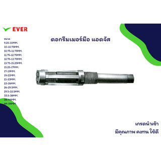 ดอกรีมเมอร์แบบขยาย *พร้อมส่ง* ADJUSTABLE HAND REAMER  CT14A