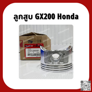 ลูกสูบ GX200 อะไหล่แท้ ฮอนด้า Honda 6.5 แรง ลูกสูบ STD/0.5 แหวนลูกสูบบางพิเศษ/บาง