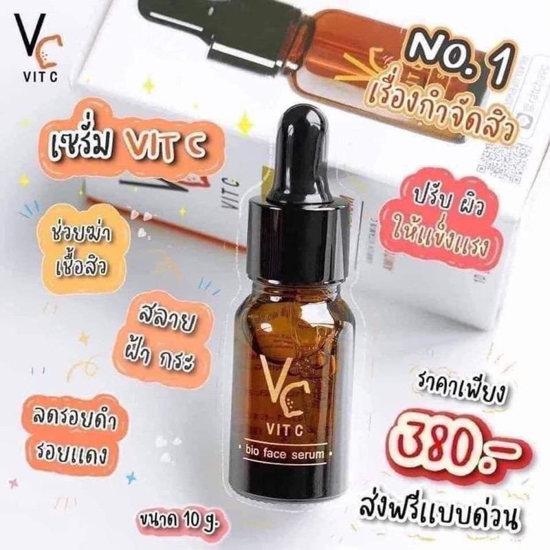 🍊เซรั่มVc น้องฉัตร เซรั่มVit c🍊