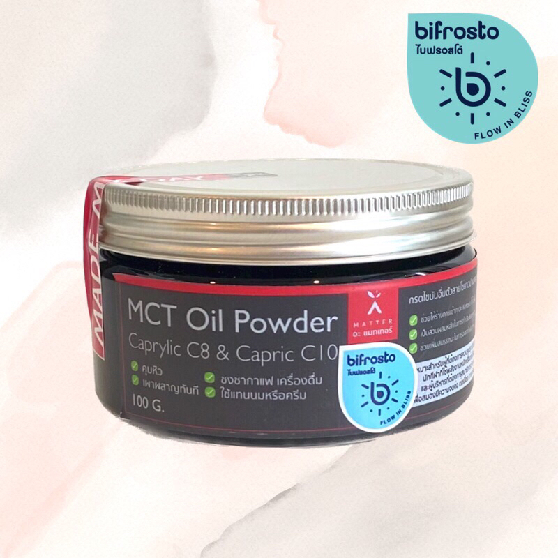 Mct Oil Powder C8-C10 60:40 ตัวช่วยให้ร่างกายเข้าคีโตซิสได้ไวๆ by A matter Bifrosto