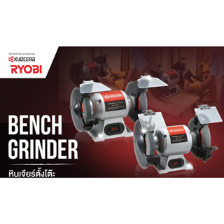 BG800 KYOCERA ( ชื่อเดิม RYOBI) มอเตอร์หินเจีย มอเตอร์หินไฟ ตั้งโต๊ะ 8" รุ่น BG-800  by ryobi