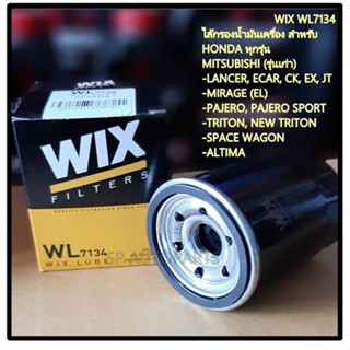 WIX WL7134 ไส้กรองน้ำมันเครื่อง สำหรับ HONDA ทุกรุ่น, MITSUBISHI TRITON, PAJERO, PAJERO SPORT LANCER, ECAR, CK, EX, JT