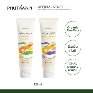 ภูตะวัน New!! Aloe Vera Drop Gel เจลว่านหางจระเข้ ทาปุ๊บ ผิวเย็นทันที (มี 2 สูตร)