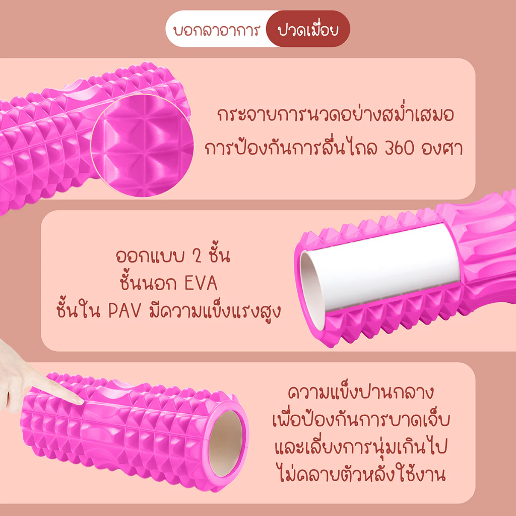 BG Foam Roller โฟมลูกกลิ้ง คลายกล้ามเนื้อ โยคะ-กีฬา thumbnail 7