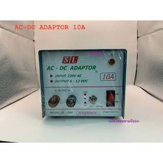 อะแดปเตอร์ 10A AC-220VAC เป็นไฟ DC 6V-12V 10A ‘SL’