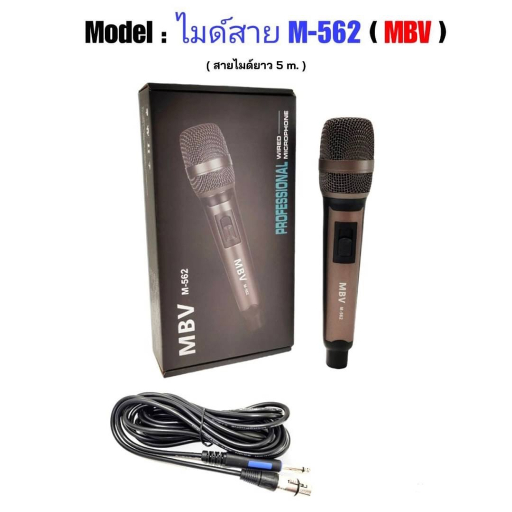 ไมค์พร้อมสาย สายไมค์โครโฟน 5เมตร เสียงดี ไมค์MBV Professional wired microphone ไมค์สายของแท้ ไมค์สาย พร้อมส่ง มี3สี