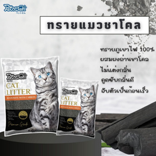 Pettosan พร้อมส่ง! ทรายชาโคลภูเขาไฟ 100% ผสมผงถ่านคาร์บอน (6 ลิตร)