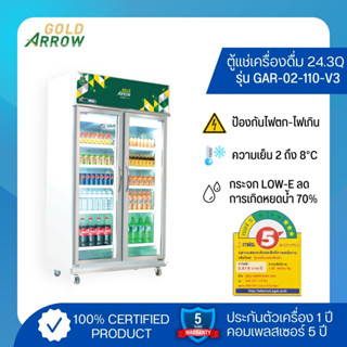 GAR ตู้แช่ 2ประตู GAR-02-110-V3 ขนาด 24.3Q (มีถาดเทน้ำทิ้ง+เซฟการ์ด)