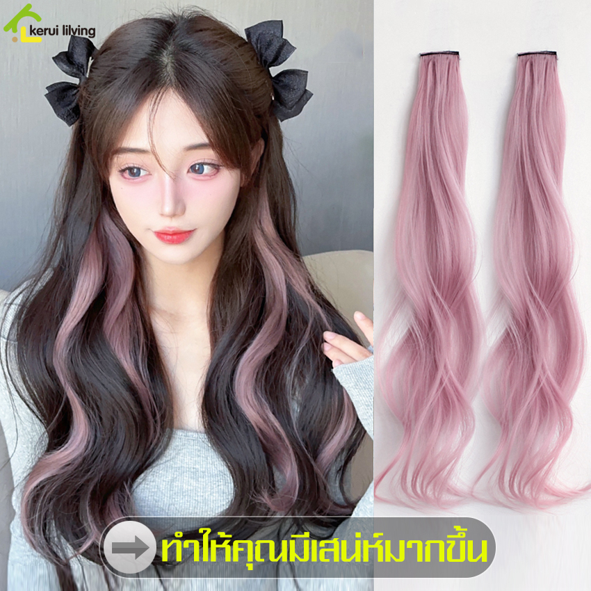 ไฮไลท์ผม แบบกิ๊บติดง่าย ผมปลอม แฮร์พีช แบบหลากสี ช่อไฮไลท์ งานสไตล์เกาหลี ไฮไลท์ผมลอน ความยาว 55 cm วิกผมไฮไลท์ วิกผม