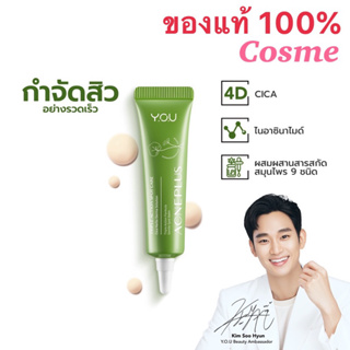 EXP.ปี 2025 YOU Acneplus Anti Acne Removal Spot Care 15g บาล์มแต้มสิวใบบัวบก กำจัดสิวอย่างรวดเร็ว