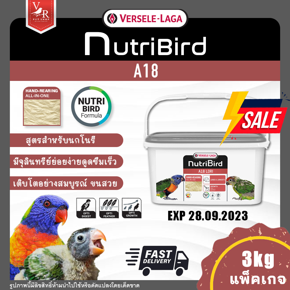 Nutri Bird A18 3kg นิวทรีเบิร์ด เอ18 (อาหารลูกป้อนสำหรับนกโนรี) ***สินค้าจัดส่งจากประเทศไทย***