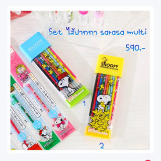 ไส้ปากกา sarasa set multi snoopy มีลาย