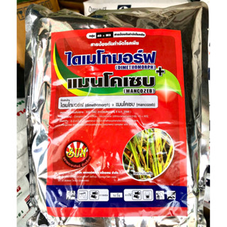 ไดเมโทมอร์ฟ+แมนโคแซบ สูตร2พลัง1 กก.*ถูกที่สุด*สารกำจัดโรคพืช ไฟท้อปเทอร่า ฟิวซาเรียม ราใบจุด ได้อย่างกว้างขวาง