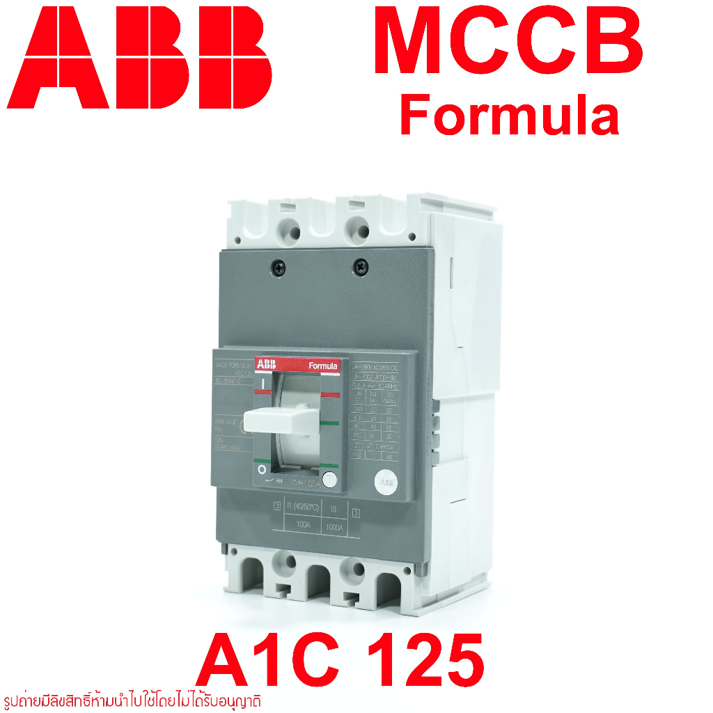 A1C ABB A1C MCCB A1C เซอร์กิต เบรกเกอร์  A1C A1C125 FORMULA ABB MCCB เซอร์กิต เบรกเกอร์ MCCB ABB A1C