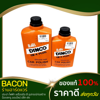 น้ำยา DINGO CB-4 PLUS น้ำยาดิงโก้ Silicone wax CAR POLISH น้ำยาเคลือบเงารถยนต์ ดิงโก้ ขัดเงารถ