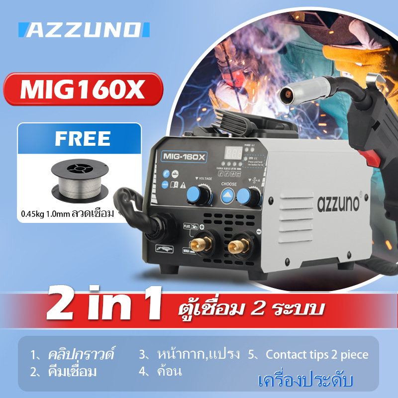 AZZUNO ตู้เชื่อม mig 2 ระบบ ตู้เชื่อมมิกซ์ MIG/MMA/TIG เครื่องเชื่อมตู้เชื่อมอาร์กอน ตู้เชื่อมไฟฟ้า ไร้อากาศ ตู้เชื่อมอา