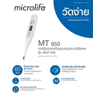 Microlife digital thermometer ปรอทวัดไข้ดิจิตอล เทอร์โมมิเตอร์ รุ่น MT-650 ( ปรอทวัดไข้ ที่วัดไข้ วัดอุณภูมิ