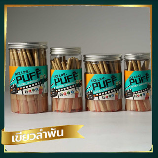 กระดาษโรลพันสำเร็จ (ROLLING PUFF) 110mm 15 30 50 100 ชิ้น