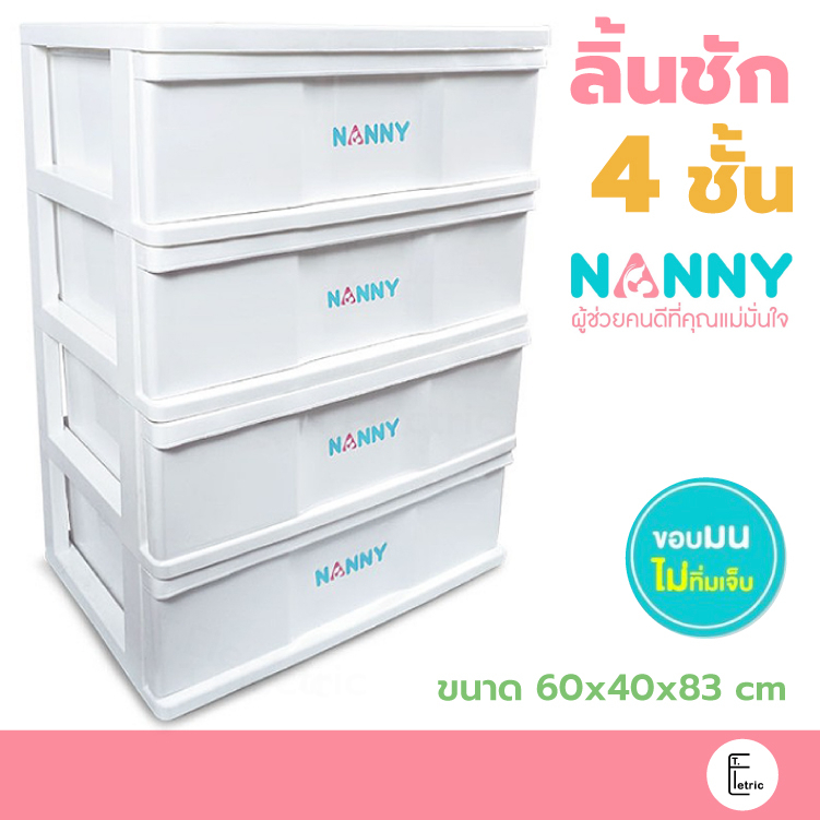 NANNY ลิ้นชักเอนกประสงค์ 4 ชั้น N2999 / ลาย Munin N2998 ใส่เสื้อผ้าเด็ก (ไม่ต้องประกอบเอง) ลิ้นชักสีขาว ชั้นเก็บของเด็ก