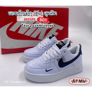 รองเท้าผ้าใบ แอร์ฟอร์ซ AF 1 Sz.25-36 มี 4 สี รองเท้าเด็ก รองเท้าผ้าใบเด็ก 99B013 (1/3)