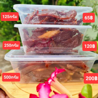 หมูเค็มตราเจ๊ไน้ ราคาถูก