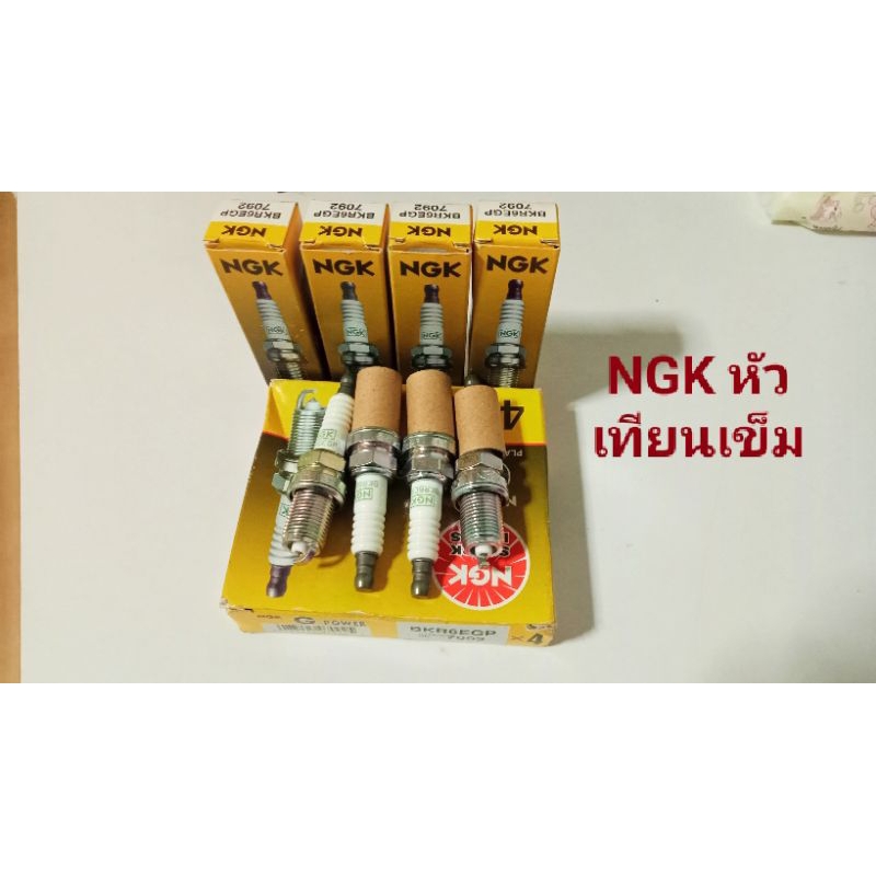 [ หัวเทียนเข็ม NGK ] 4 หัว เก็รด Platinum.ระหัสBKR6EGP7092 ไฟแรง+คุณภาพสูง100%.Made in Thailand