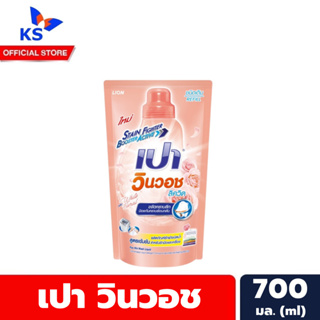 เปา วินวอช น้ำยาซักผ้า 700 มล. สีโอรสถุงเดี่ยว Pao Win Wash Detergent (2743)