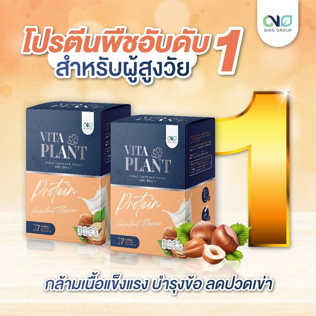 ✅ส่งฟรี✅ซื้อ2 แถม 1 Gino Vita Plant Protein จิโน ไวต้า แพลนท์ โปรตีนจากพืชแท้ เพิ่มมวลกล้ามเนื้อ สำห