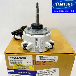 มอเตอร์พัดลมคอยล์ร้อนซัมซุง Samsung ของแท้ 100% Part No. DB31-00658D