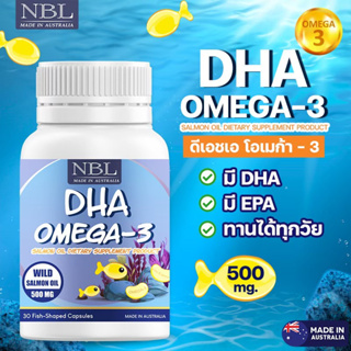 🔰NBL Omega-3 DHA  ดีเอชเอจากน้ำมันปลาแซลม่อน วิตามินสำหรับเด็ก บำรุงสมอง สายตา เข้มข้น  30 แคปซูล