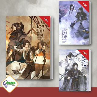 หนังสือ ฆ่าหมาป่า เล่ม 1-3 ผู้เขียน: Priest (พีต้า)  สำนักพิมพ์: เซ้นส์บุ๊ค พับลิชชิ่ง นิยายวาย พร้อมส่ง