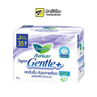 Laurier Super Gentle Plus Sanitary Napkin Night Wings 35cm. 8pcs.