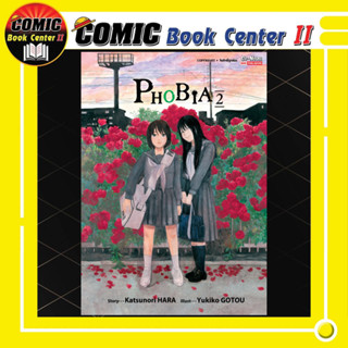 PHOBIA โฟเบีย เล่ม 1-2