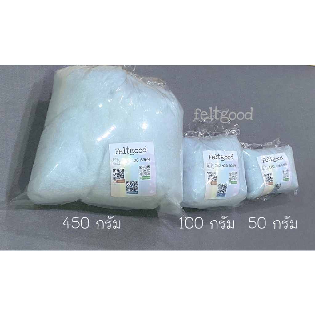 ใยโพลีเอสเตอร์ PolyesterFullfill ใยฟู ใยปั่น ใยสังเคราะห์ ใยยัดตุ๊กตา สำหรับทำไส้ตุ๊กตา ทำไส้หมอน