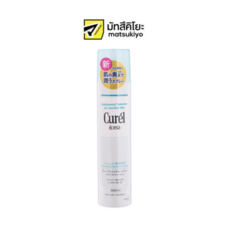 Curel Intensive Moisture Care Deep Spray 250g. คิวเรลอินเทนซีฟมอยส์เจอร์แคร์ดิพสเปรย์ 250กรัม