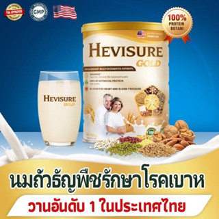 Hevisure Gold 400g. เฮวิชัวร์ นมเบาหวาน นมธัญพืช