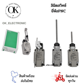 ลิมิตสวิทซ์ LIMIT SWITCH PNC TZ-5101,TZ-5102,TZ-5103,TZ-5108-2,TZ-5104-2,TZ-5107-2,TZ5106,TZ5166,TZ5105