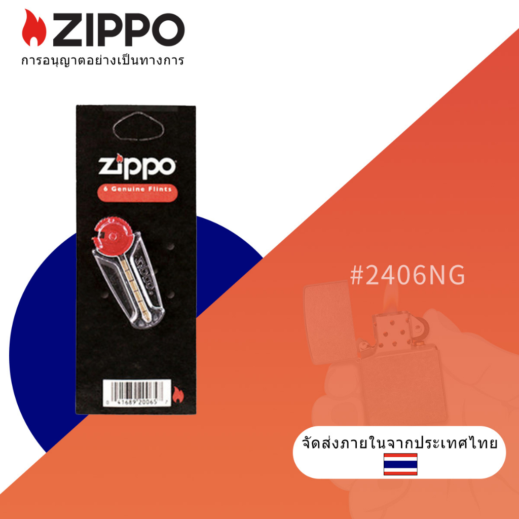 Zippo Flint หินไฟ เหล็ก 2406NG 6 ชิ้น 1 แพ็ค