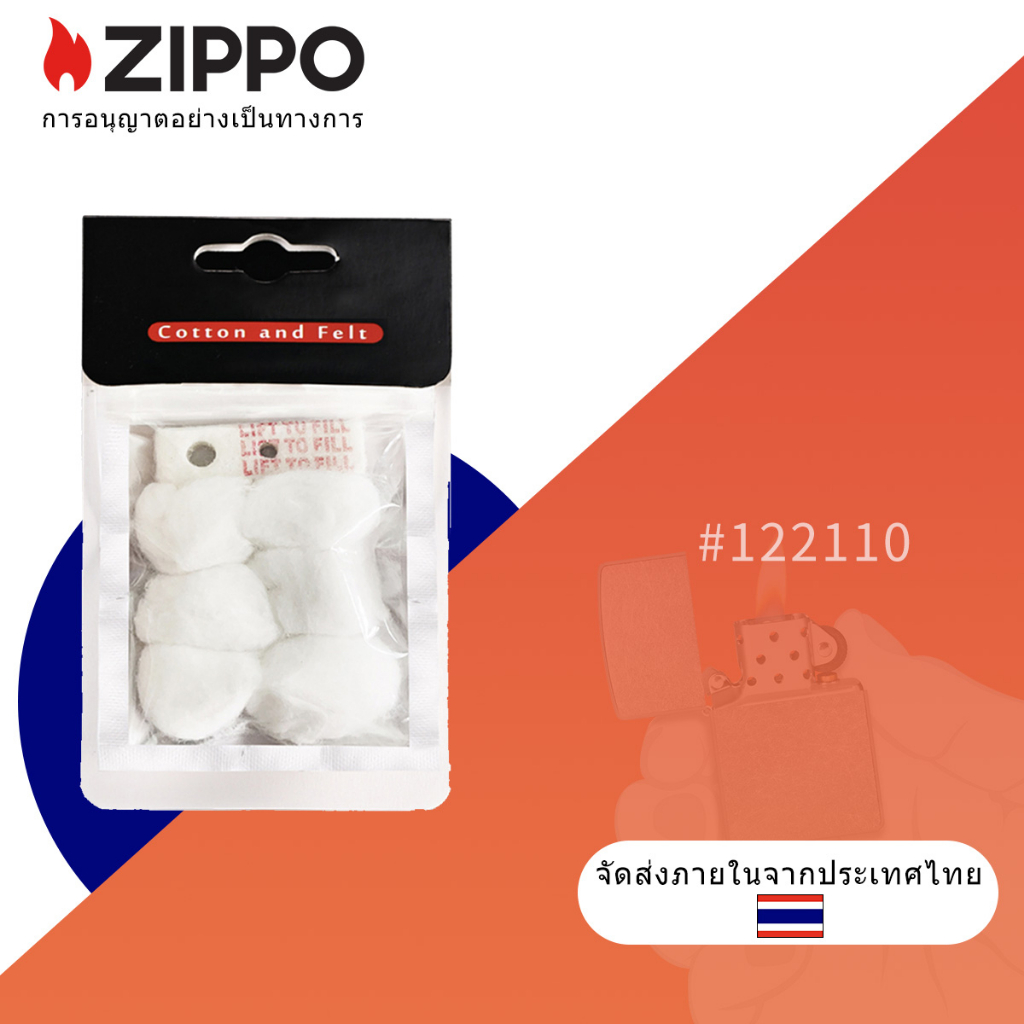 Zippo Cotton Set,  122110 Zippo ผ้าฝ้าย