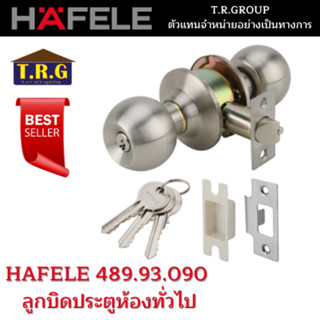 HAFELE ลูกบิดประตูสแตนเลส ห้องทั่วไป 489.93.090 ห้องน้ำ 489.93.091