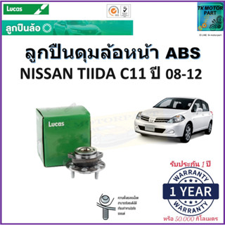 ลูกปืนล้อหน้า นิสสัน ทีด้า ซี11,Nissan Tiida C11 ปี 08-12 รุ่น ABS ยี่ห้อลูกัส Lucas รับประกัน 1 ปี หรือ 50,000 กม.