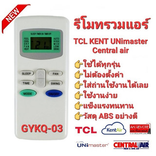 💥ส่งฟรี💥รีโมทรวมรุ่นแอร์ GYKQ-03 KFRD-35GW/BR KFRD-35GW/G4